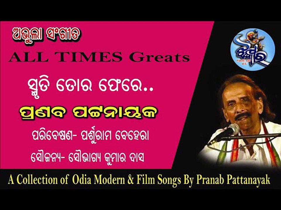 All times Greats Odia Adhunik.  smruti tora fere By Pranab Pattanayak