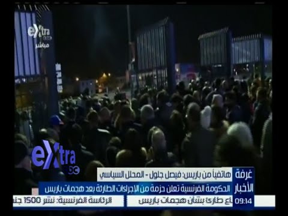 #غرفة_الأخبار |  فيصل جلول من باريس: المدينة أصبحت شبه خالية بعد تفجيرات الأمس