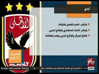 اكسترا تايم | شاهد .. أهم هدافيين الأهلي هذا الموسم