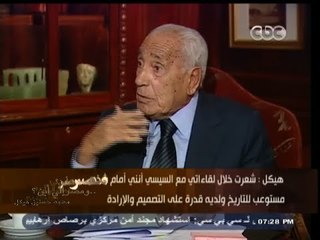 #هيكل | #السيسي كان يريد استفتاء علي بقاء #مرسي و#البرادعي رفض