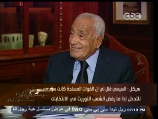 #هيكل | #السيسي عرض علي تلقي منصب بعد الثورة يناير وابديت اعتذاري