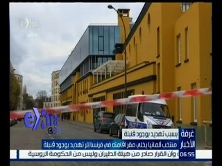 #غرفة_الأخبار | منتخب ألمانيا يخلي مقر اقامته في فرنسا إثر تهديد بوجود قنبلة