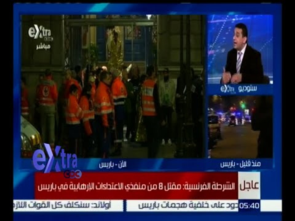 #غرفة_الأخبار | متابعة التغطية للحادث الإرهابي بالعاصمة الفرنسية باريس
