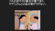 サザエさん都市伝説 怖い初期設定�