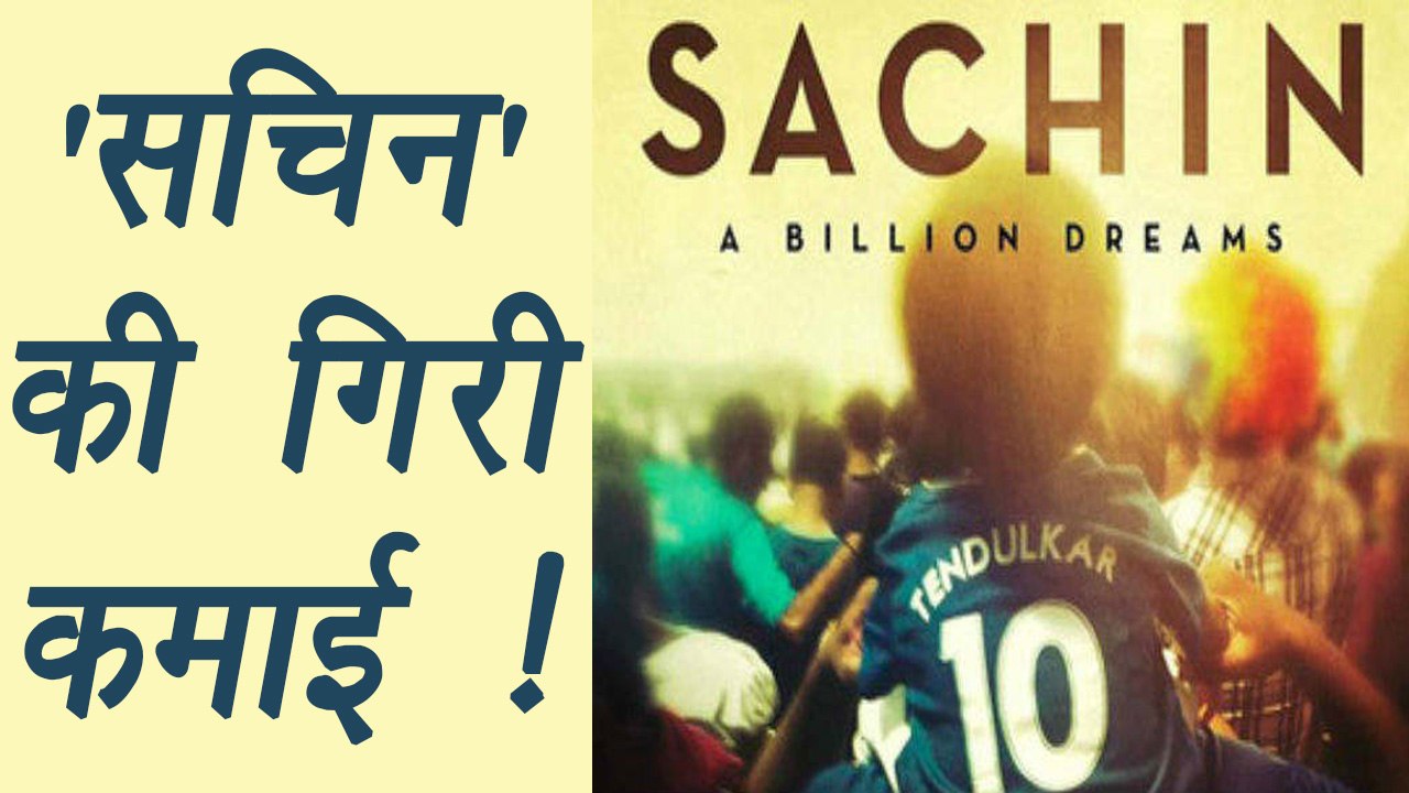 Sachin  A Billion Dreams Box Office records 60% decrease | FilmiBeat