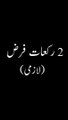 Hanfi Namaz ka Tareeqa_2 Rakaat Farz_Mard