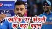 Champions Trophy 2017: Virat Kohli reacts on Dinesh Kartik's Batting | वनइंडिया हिंदी
