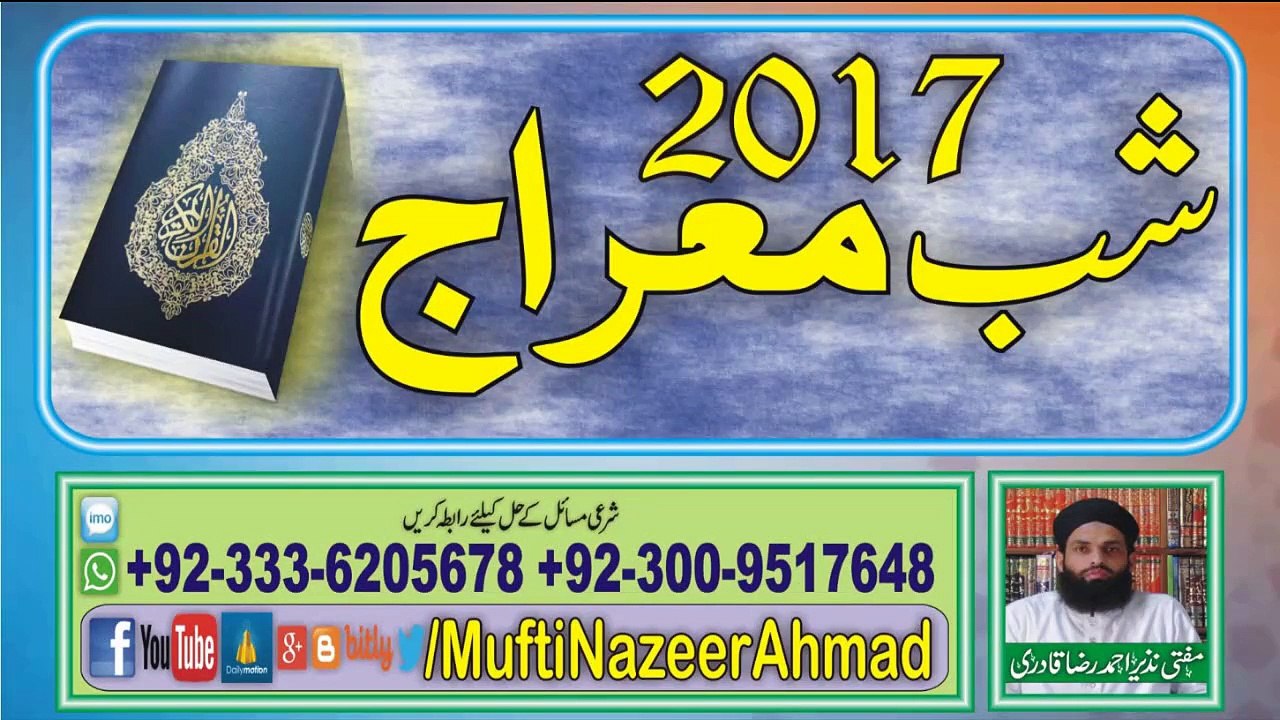 Shab e Meraaj 2017 by Mufti Nazeer Ahmad Raza Qadri