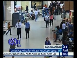 #غرفة_الأخبار | شركة " طومسون " للطيرات تعلن عودة رحلاتها من شرم بحلول الإثنين المقبل