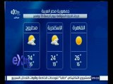 #غرفة_الأخبار | تعرف على درجات الحرارة المتوقعة اليوم الجمعة الموافق 13 نوفمبر 2015