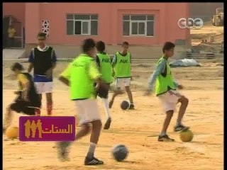 #الستات_مايعرفوش_يكدبوا | أطفال الشوارع في كأس العالم