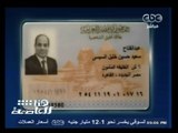 #هنا_العاصمة | الرقم القومي والأسماء الصحيحة للمشير #السيسي و #حمدين_صباحي