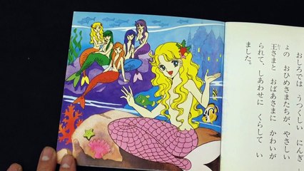 おはなしランド 人魚姫 にんぎょひめ おかあさんといっしょに子どもに読み聞かせたい絵本 童謡 紙芝居 日本昔話の朗読動画 Video Dailymotion