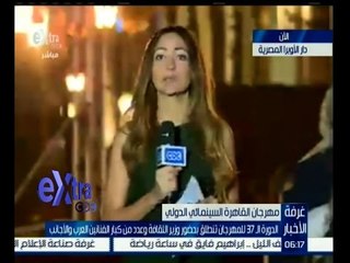 #غرفة_الأخبار | ‪شاهد…فعاليات مهرجان القاهرة السينمائي في يومه الثاني