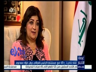 #غرفة_الأخبار | مستشارة الرئيس العراقي : ‪هناك مؤتمرات لسيدات الاعمال لمساعدة جميع الدول‬