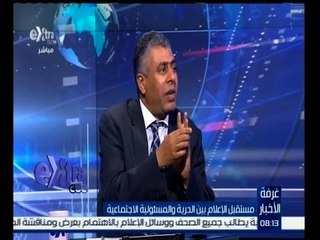 #غرفة_الأخبار | ‪حوار حول مستقبل الاعلام بين الحرية والمسئولية الاجتماعية | الجزء الاول