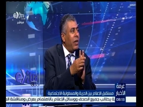 #غرفة_الأخبار | ‪حوار حول مستقبل الاعلام بين الحرية والمسئولية الاجتماعية | الجزء الاول