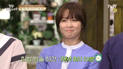 집밥 수업, 6월 13일부터 저녁 8시 10분!