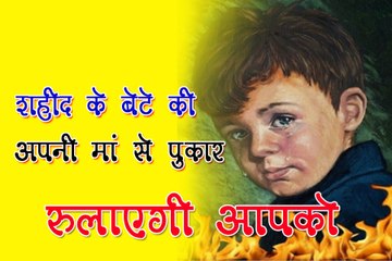 Sahid ke Bete Ne Apni Maa se Pukar