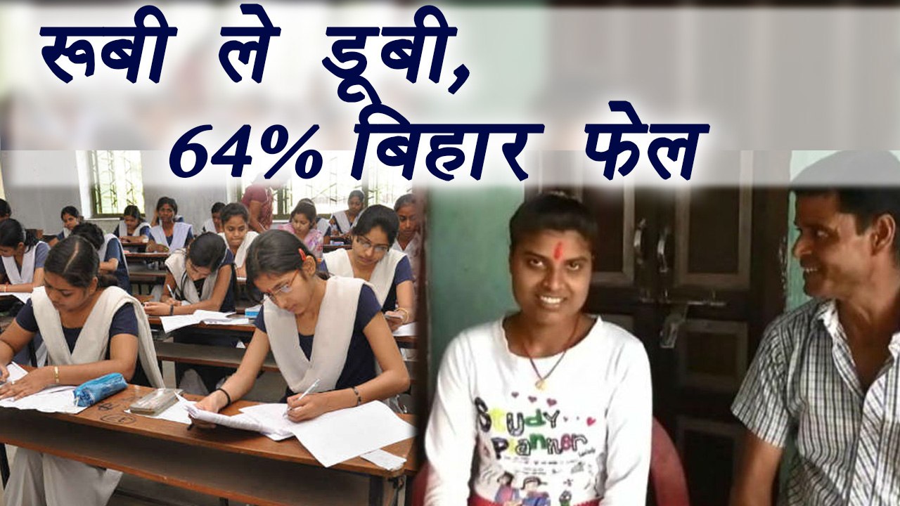 Bihar Board Class 12 results 2017: 64% students...