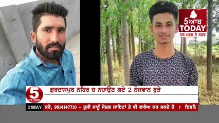 Two youths drowned in the Gurdaspur canal