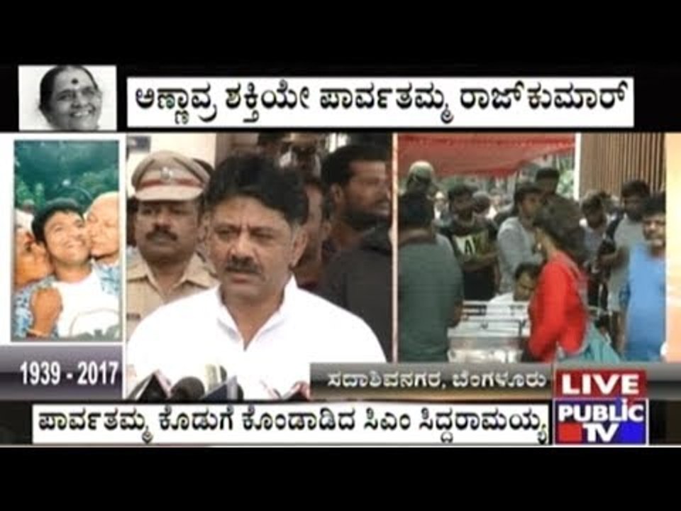Power Minister D.K.Shivakumar, Actor Yash, Girija Lokesh & Others Share Memories With Parvathamma
