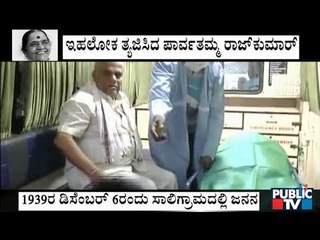 Parvathamma Wife of  Dr. Rajkumar No More