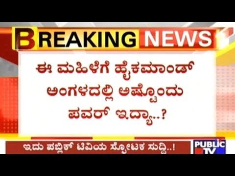 Ramya Allegedly Influenced High Command To Drop D.K.Shivakumar's Name For KPCC Head