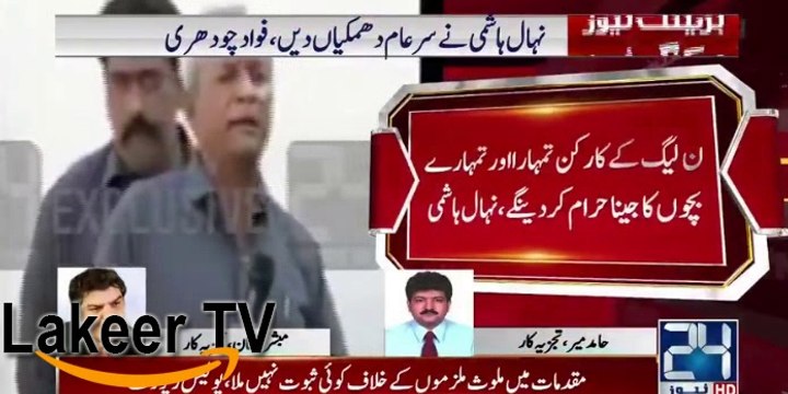Nawaz Sharif has Openly Threatened Judiciary via Nehal Hashmi - Hamid Mir