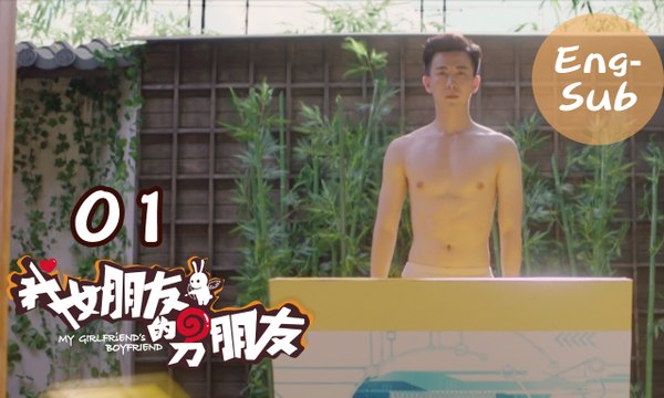 【My Girlfriend's Boyfriend】Ep01 (Eng-sub) (Love Triangle between An Otaku and 2 Robots)