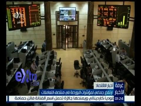 #غرفة_الأخبار | ‎ارتفاع جماعي لمؤشرات البورصة في منتصف التعاملات