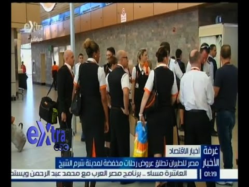 #غرفة_الأخبار | ‎مصر للطيران تطلق عروض رحلات منخفضة لمدينة شرم الشيخ