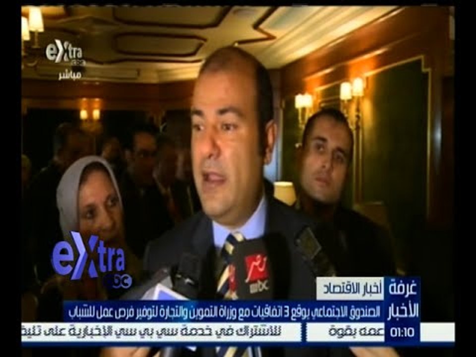 #غرفة_الأخبار | ‎الصندوق الاجتماعي يوقع 3 اتفاقيات مع وزارة التموين والتجارة لتوفير فرص عمل للشباب