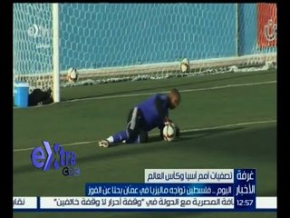 #غرفة_الأخبار | اليوم .. فلسطين تواجه ماليزيا في عمان بحثاً عن الفوز