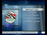 #غرفة_الأخبار | تعرف على مباريات اليوم في الدوري الممتاز