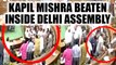 Arvind Kerjriwal led AAP MLA's beat Kapil Mishra inside Delhi Assembly, Watch Video