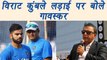 Champions Trophy 2017: Sunil Gavaskar speaks on Virat Kohli and Anil Kumble conflict