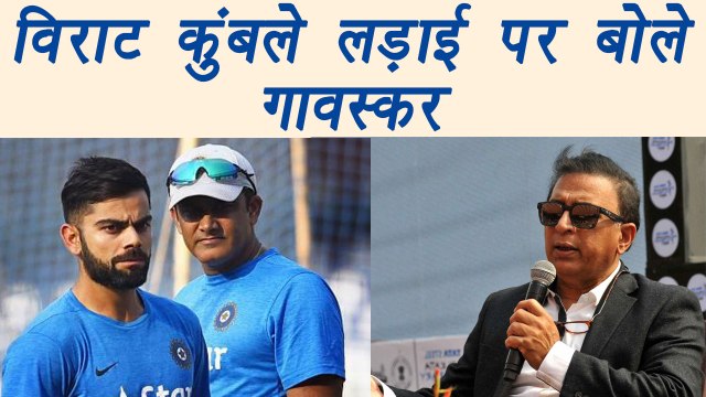 Champions Trophy 2017: Sunil Gavaskar speaks on Virat Kohli and Anil Kumble conflict