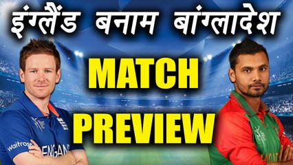 Champions Trophy 2017:  England Vs Bangladesh Match Preview and Prediction | वनइंडिया हिंदी