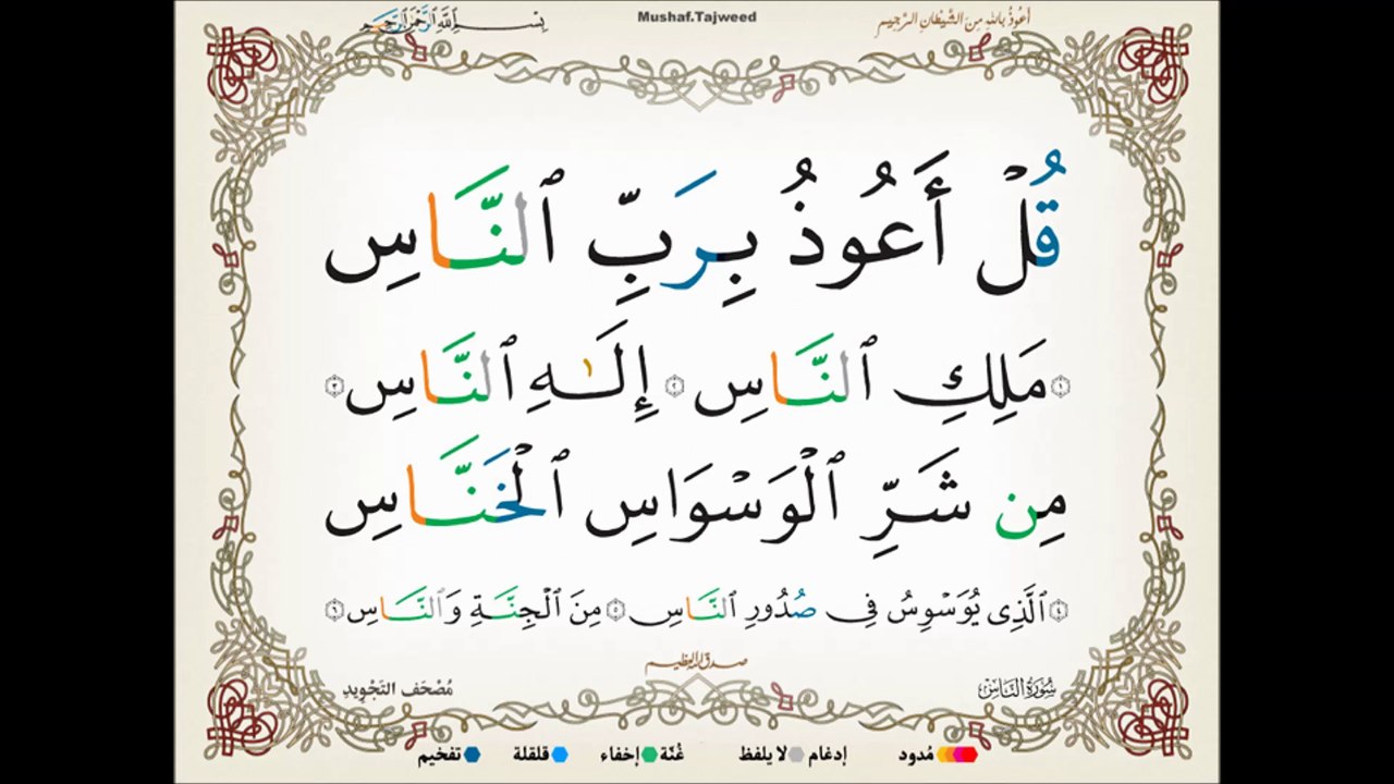 SURAH NAAS CHILD QARI BEAUTIFUL VOICE MUSLIM PAKISTAN