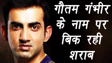 Gautam Gambhir moves court over resto bar using his name | वनइंडिया हिन्दी