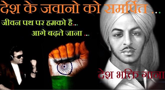 Desh Bhakti Gaana | जीवन पथ पर हमको | Patriotic Song | Independence Day Song