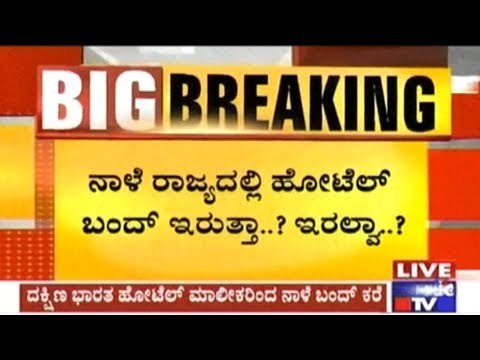 No Bandh On Hotels In The State Says President Of Hoteliers Associations