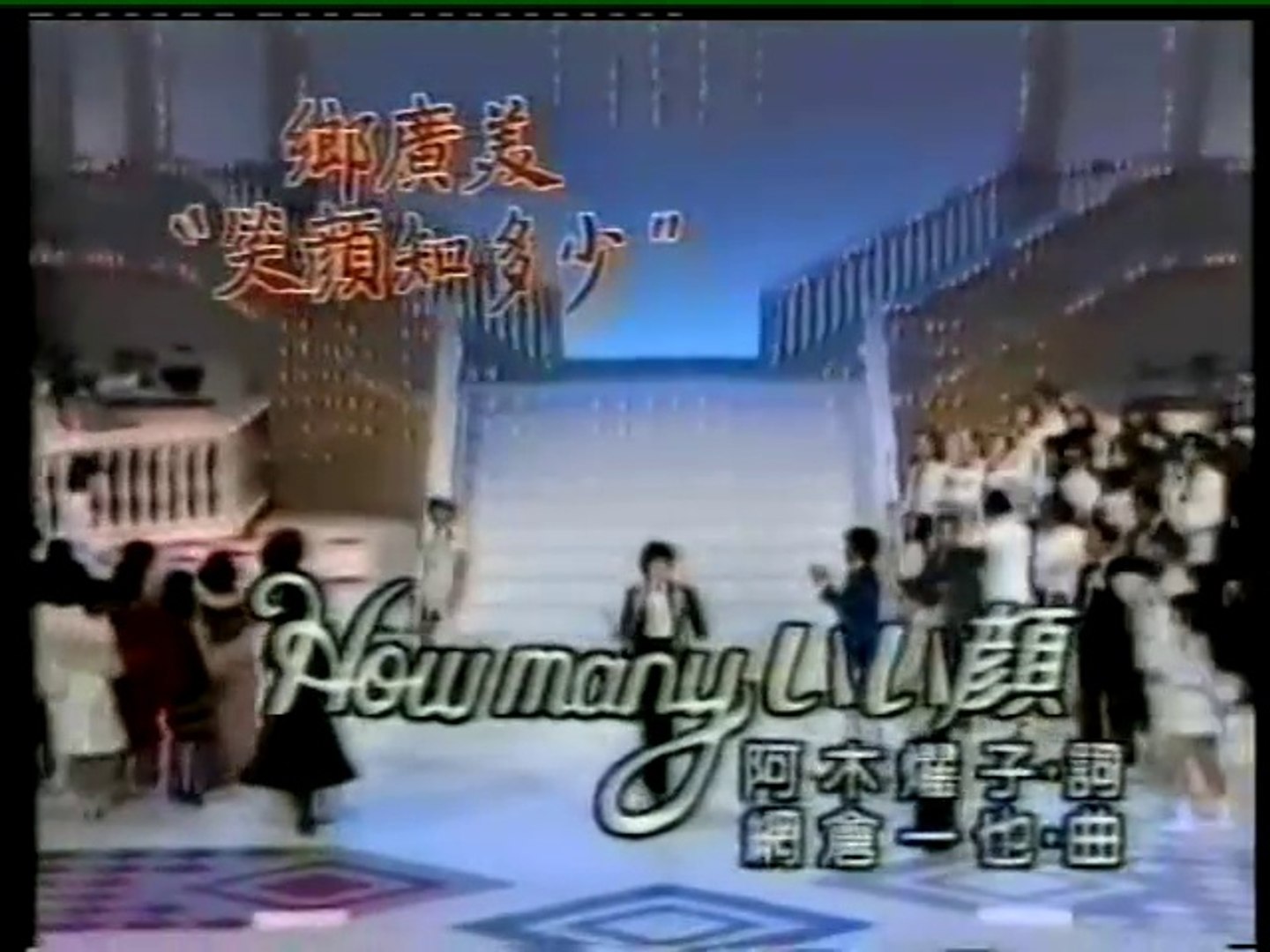 How Many いい顔 郷ひろみ 動画 Dailymotion