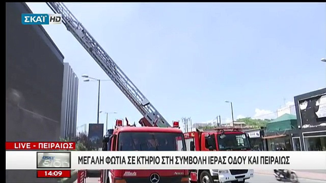 ΟΙ ΠΡΩΤΕΣ ΕΙΚΟΝΕΣ ΑΠΟ ΤΗ ΦΩΤΙΑ ΣΤΟ ΚΕΝΤΡΟ ΤΗΣ Α...