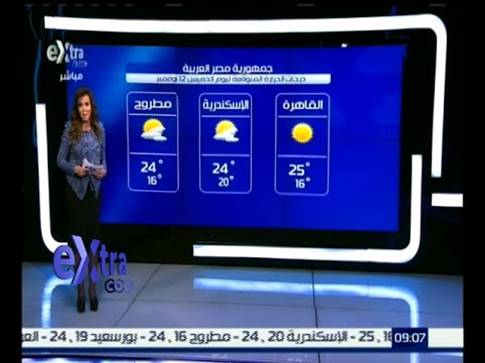 #غرفة_الأخبار | ‎درجات الحرارة المتوقعة ليوم ال...