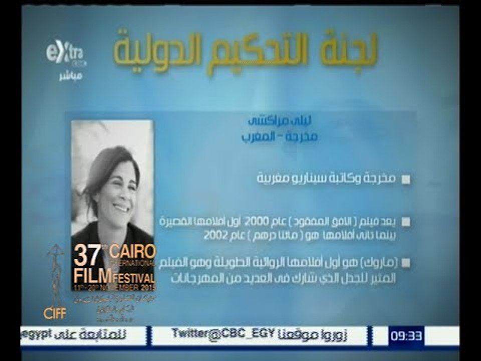 #مهرجان_القاهرة_السينمائي | ‫‫‫تعرف على لجنة ال...