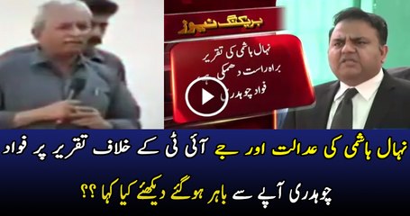 Fawad Chaudhry is Getting Angry on Nehal Hashmi’ Speech