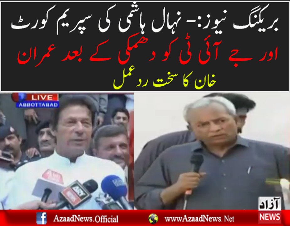 Imran Khan Response On Nehal Hashmi's Statement
