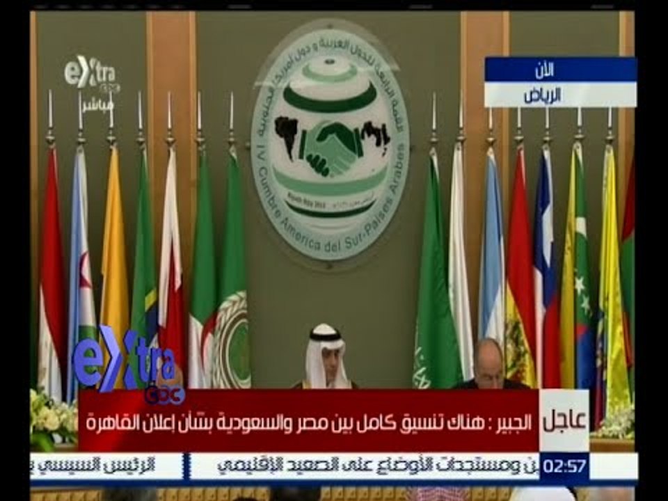 #غرفة_الأخبار | مؤتمر صحفي لوزير الخارجية السعودي في ختام القمة العربية اللاتينية